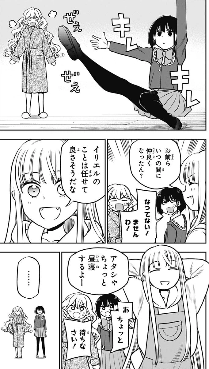 ページ 21 — 第3話
