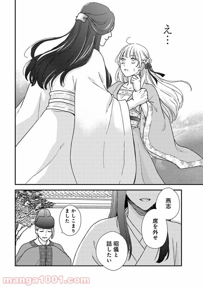 ページ 3 — 第3.2話