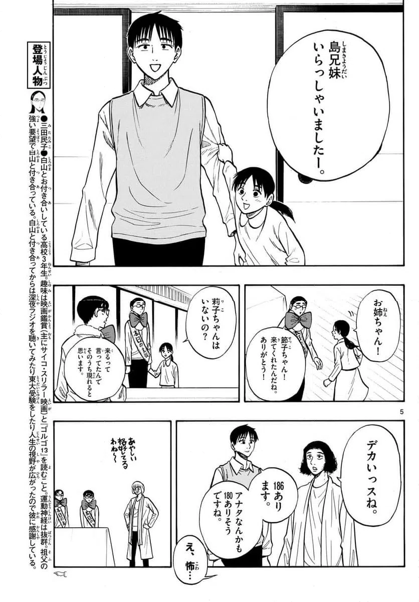 ページ 3 — 第93話