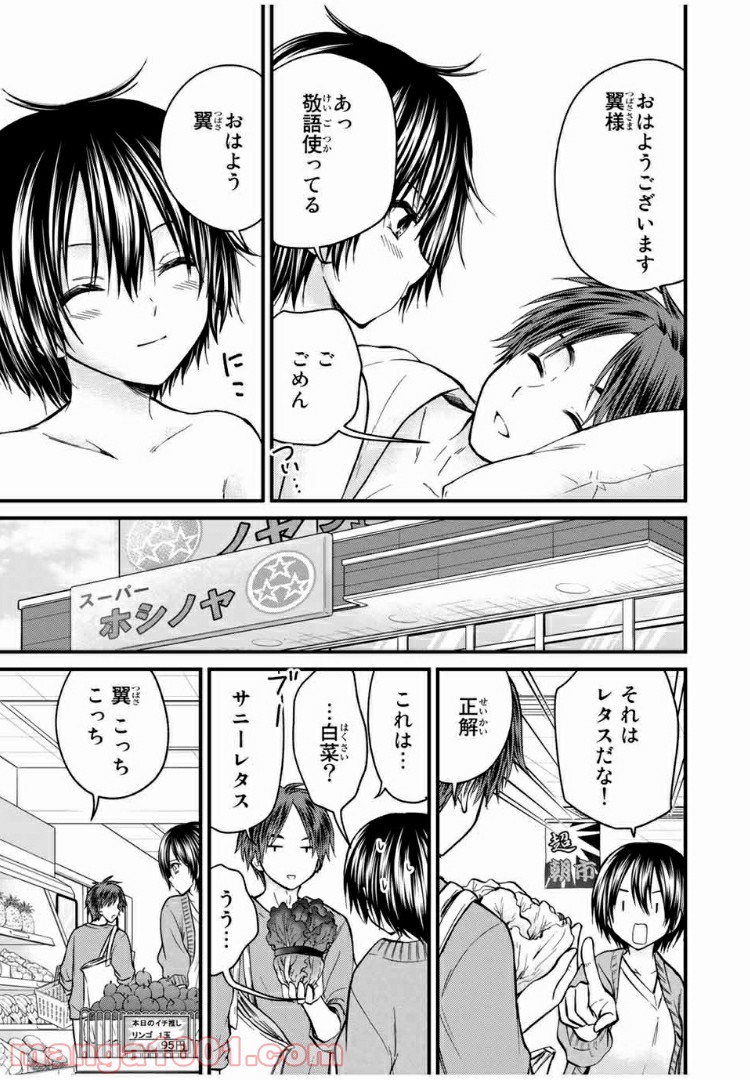 ページ 7 — 第51話