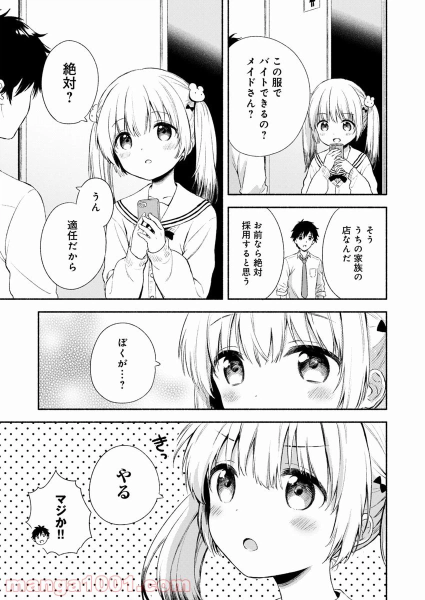 ページ 8 — 第1話