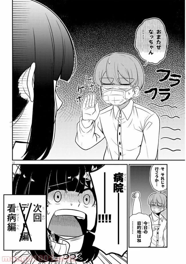 ページ 12 — 第11話