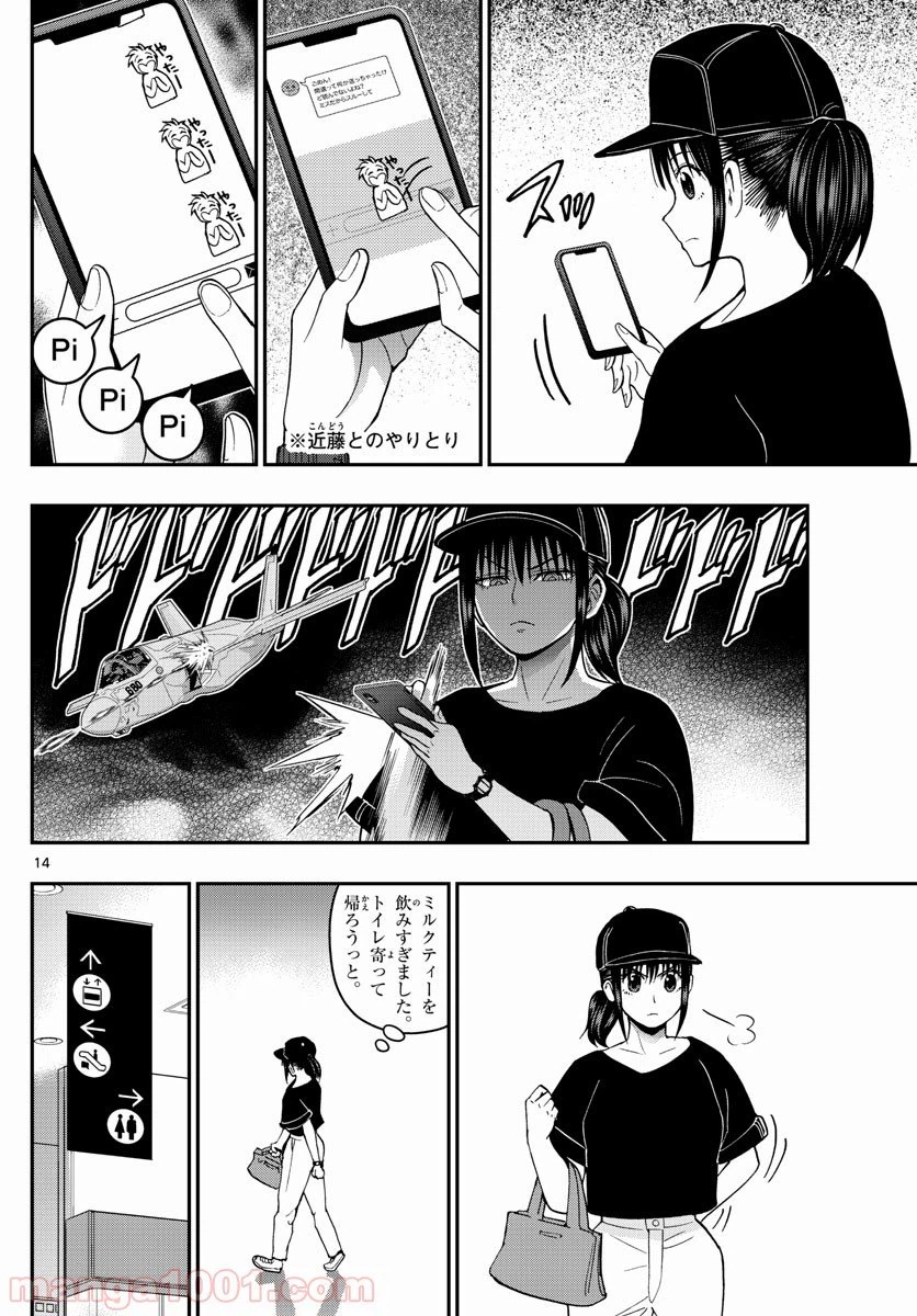 ページ 14 — 第155話
