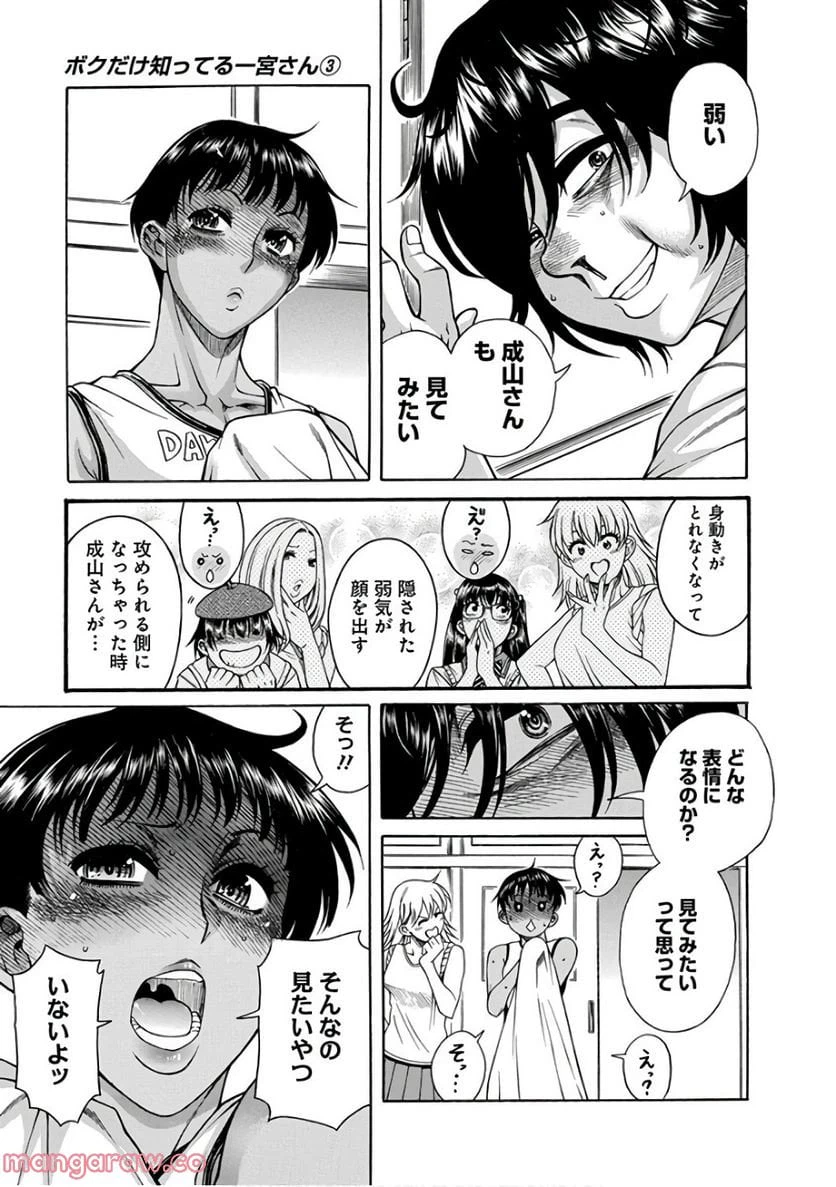 ページ 21 — 第13話