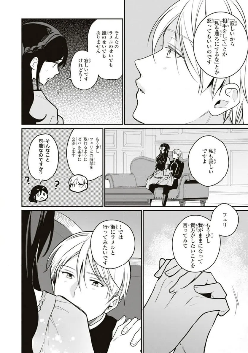 ページ 9 — 第18.3話