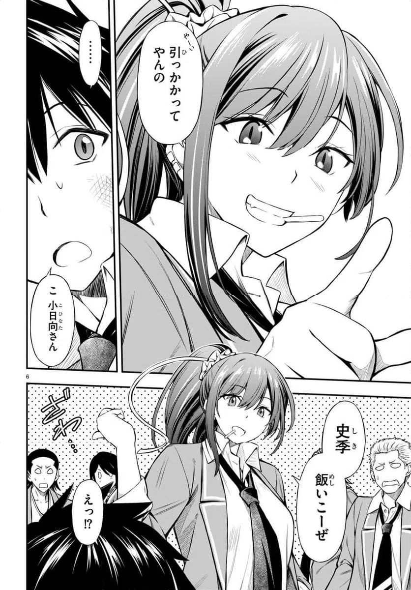 ページ 6 — 第2話