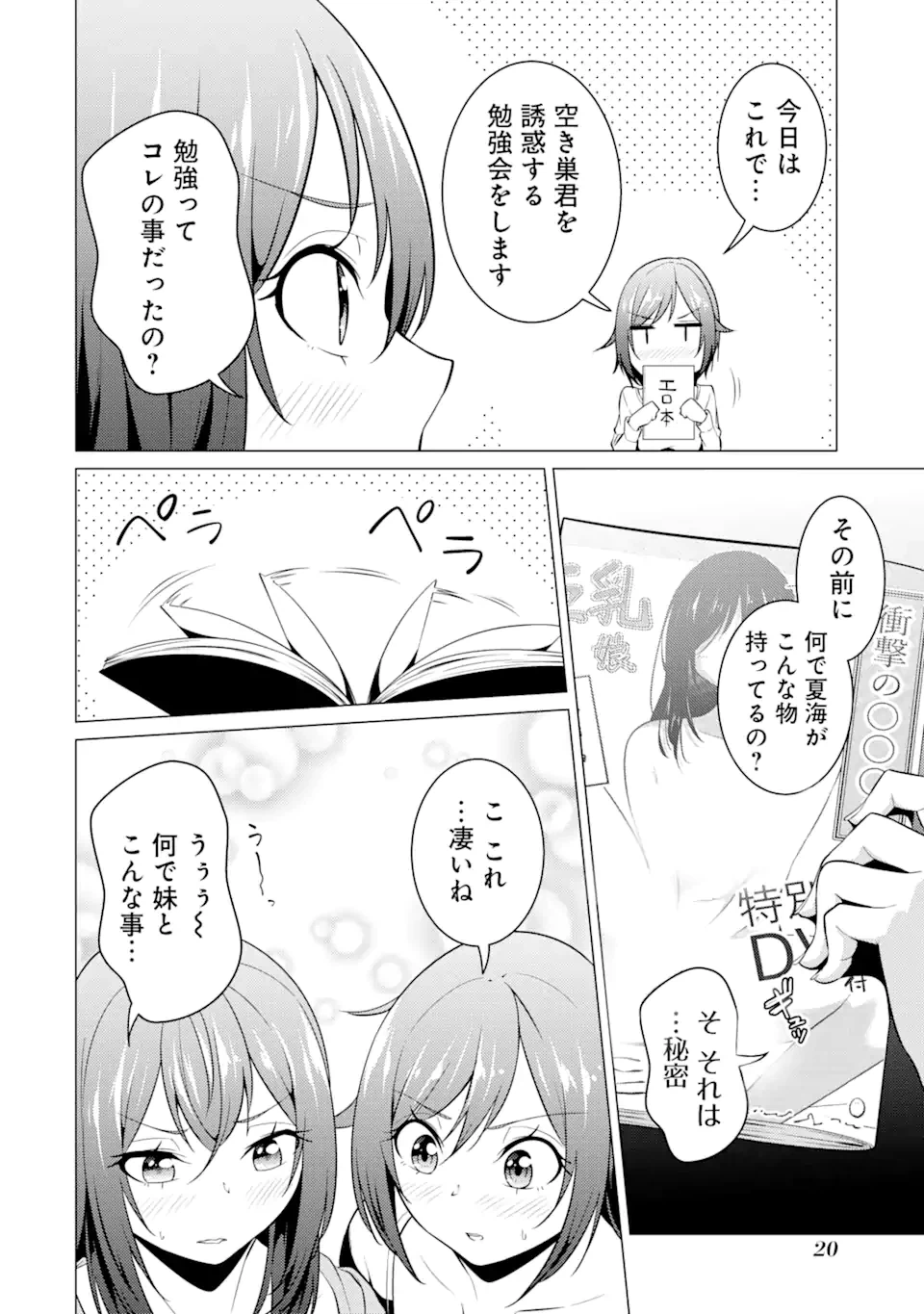ページ 6 — 第44話