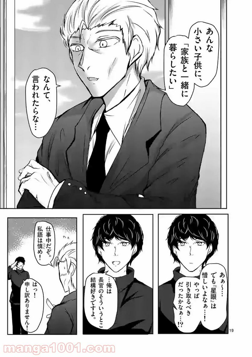 ページ 19 — 第13話