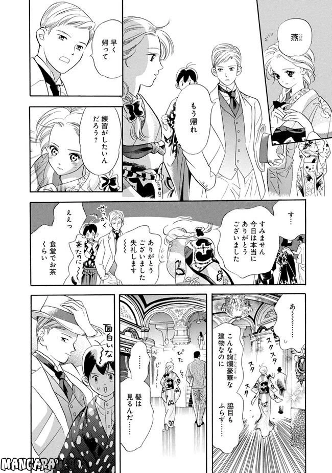 ページ 20 — 第3話