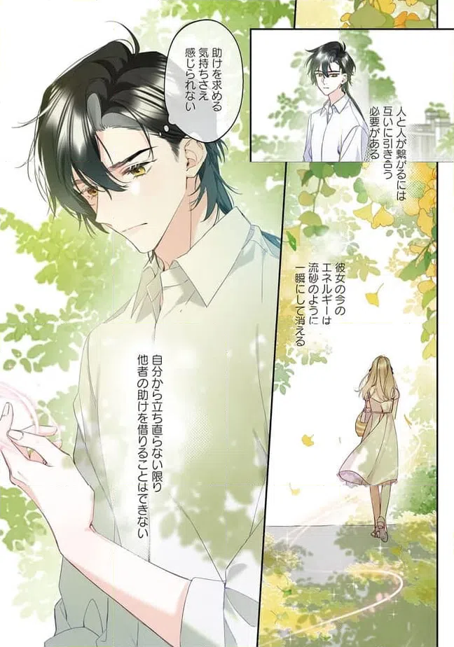 ページ 8 — 第2.4話