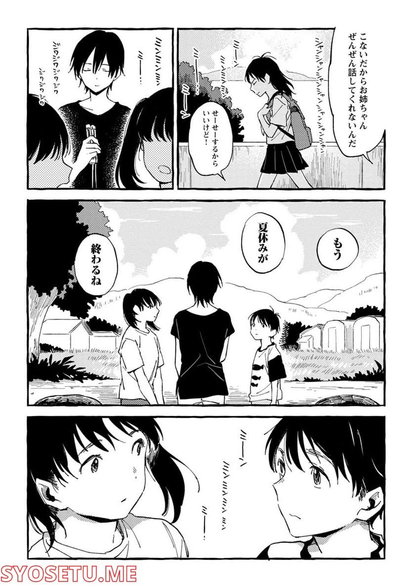 ページ 6 — 第23話