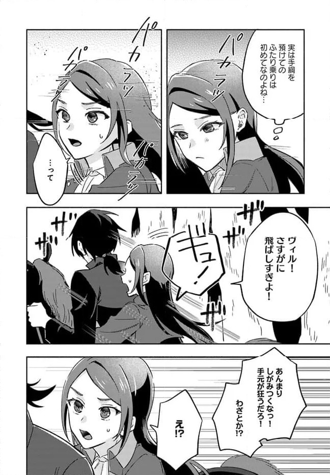 ページ 4 — 第5.2話