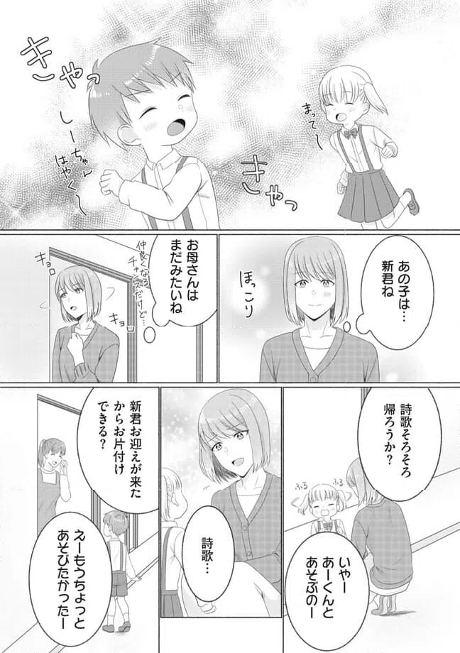ページ 3 — 第3話