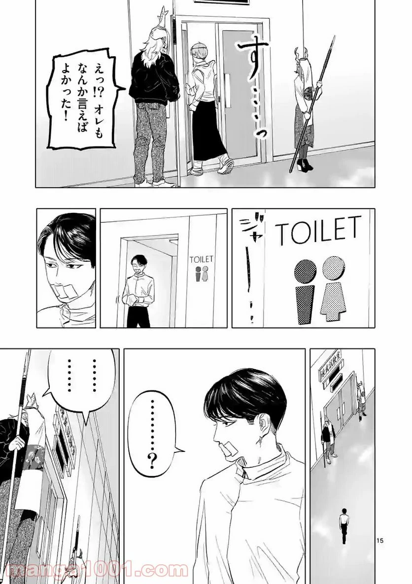 ページ 15 — 第6話