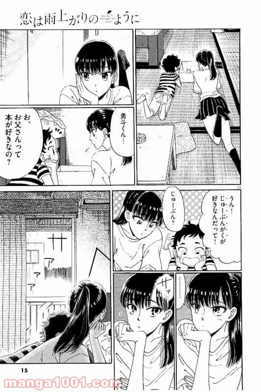 ページ 13 — 第17話