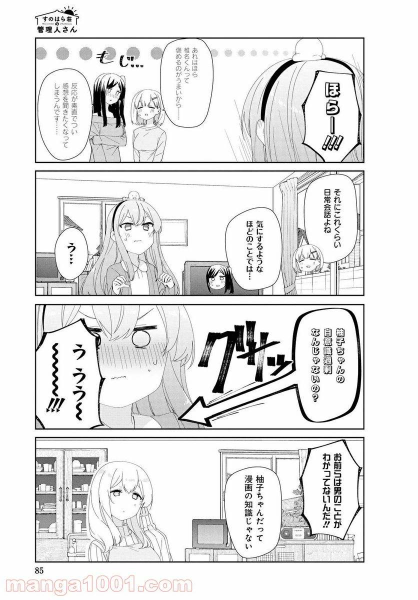 ページ 7 — 第71話
