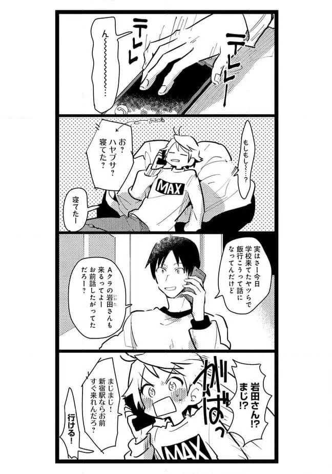 ページ 6 — 第31話