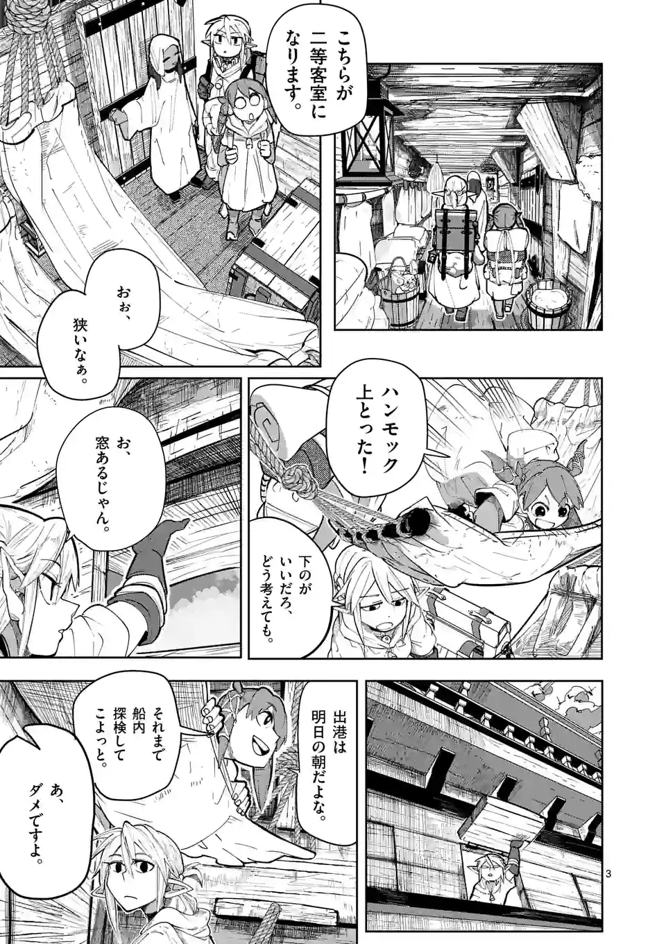 ページ 3 — 第29話