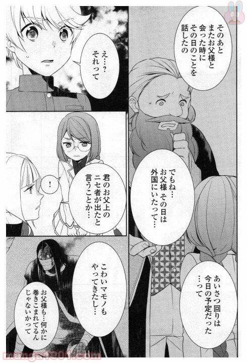 ページ 11 — 第21話