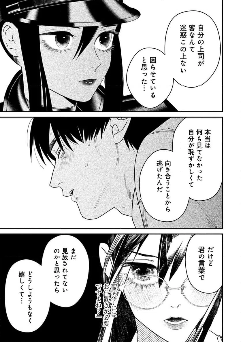 ページ 23 — 第8話