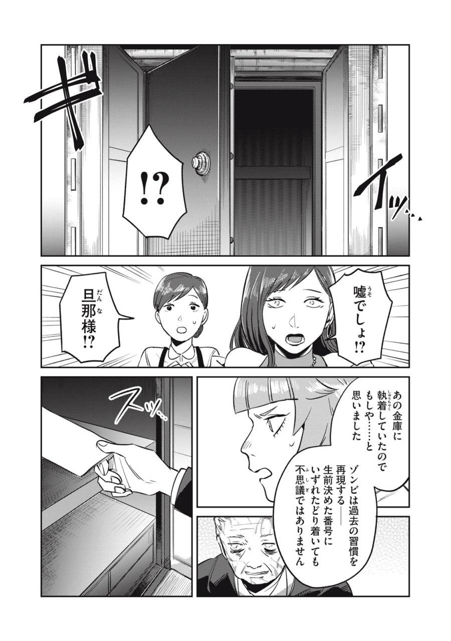 ページ 11 — 第5話