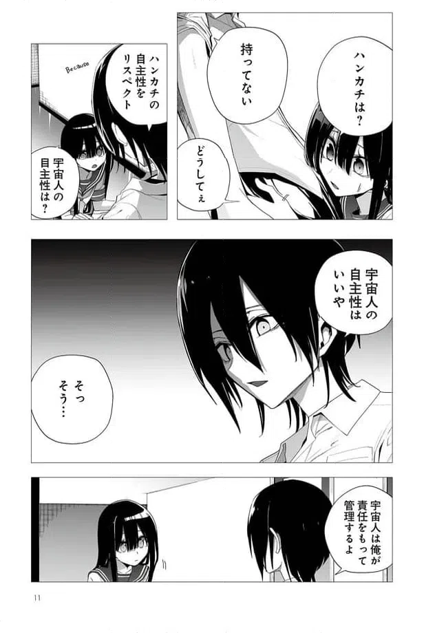 ページ 7 — 第26話