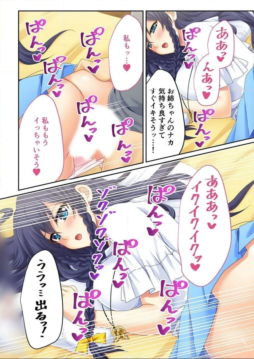 ページ 16 — 第3話