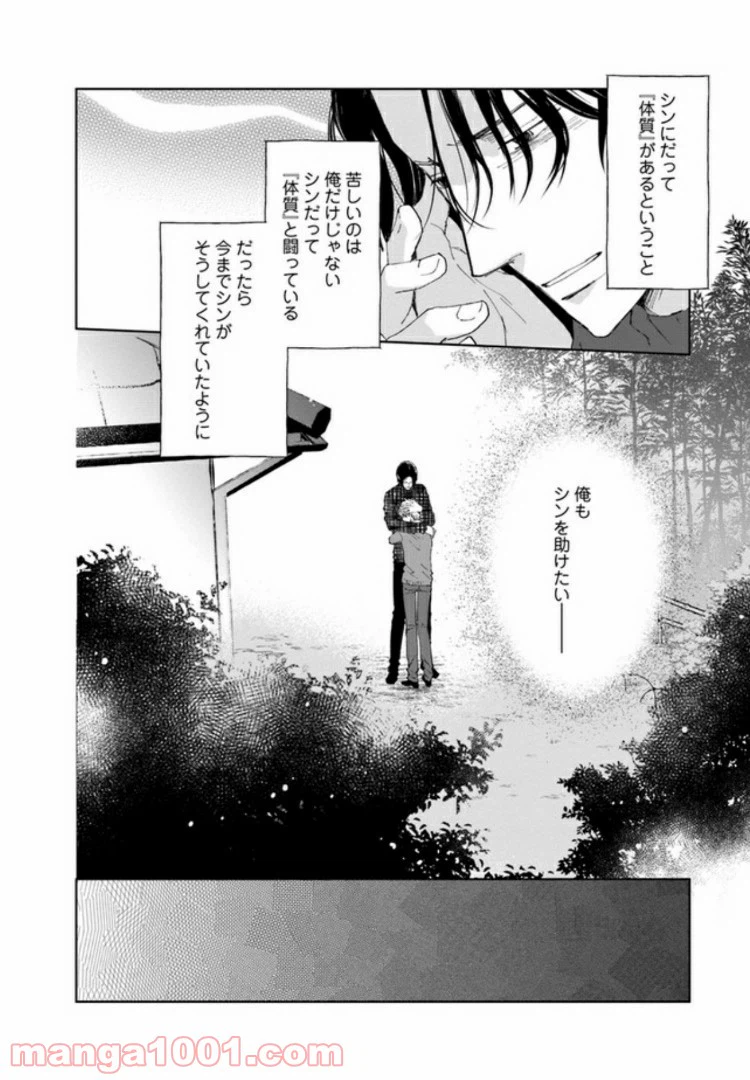 ページ 6 — 第3話