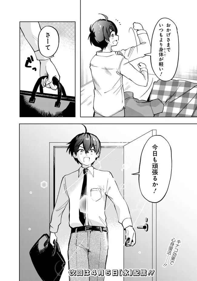 ページ 30 — 第2話