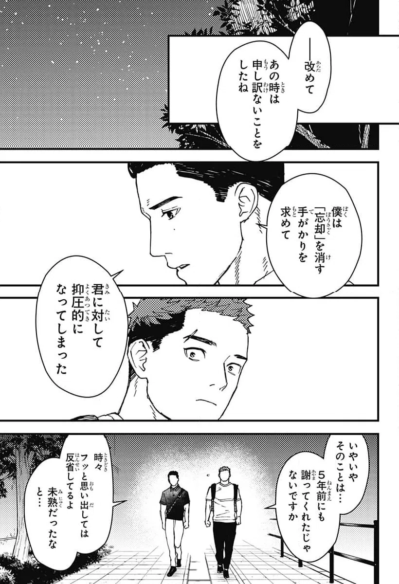 ページ 23 — 第20話