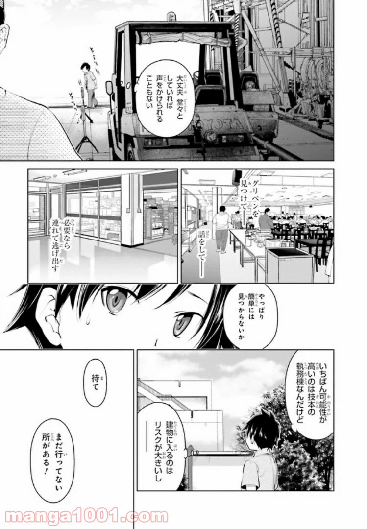 ページ 3 — 第7.1話