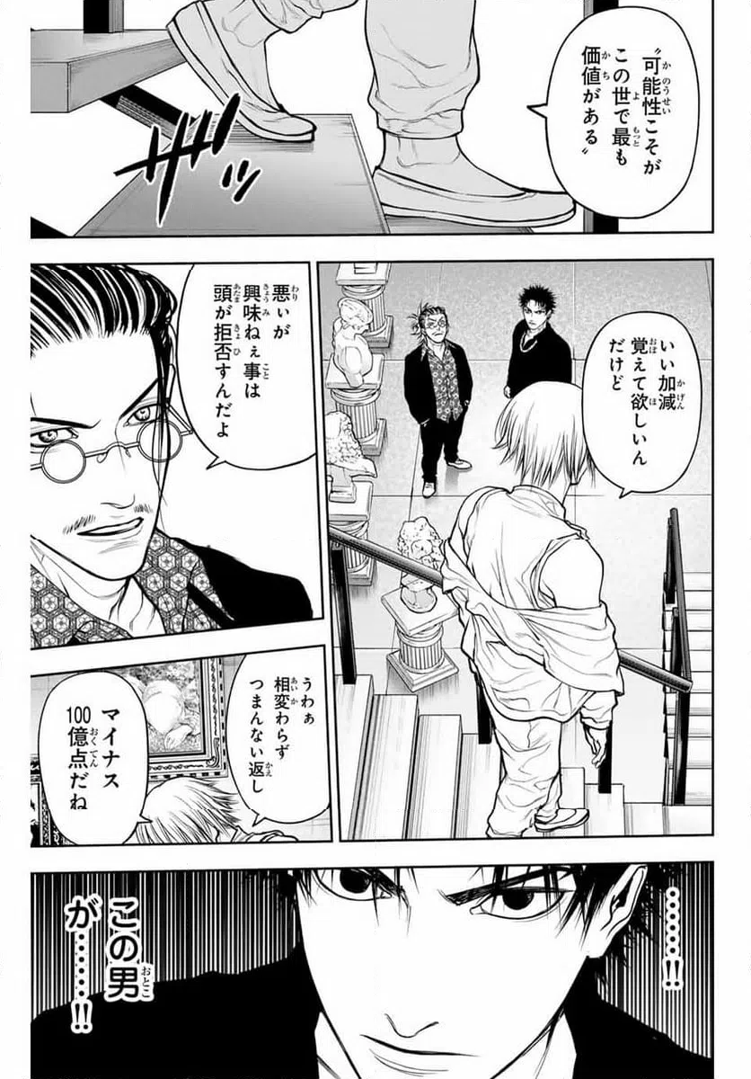 ページ 23 — 第2話
