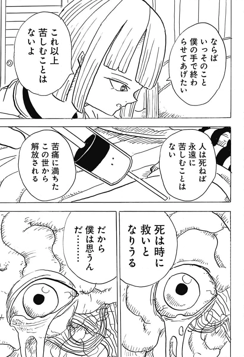 ページ 15 — 第25話
