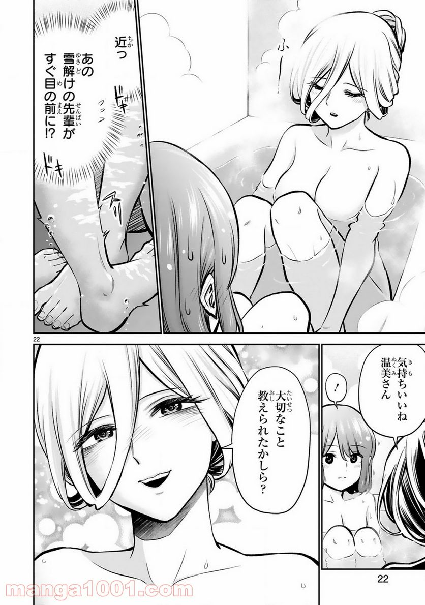 ページ 22 — 第5話