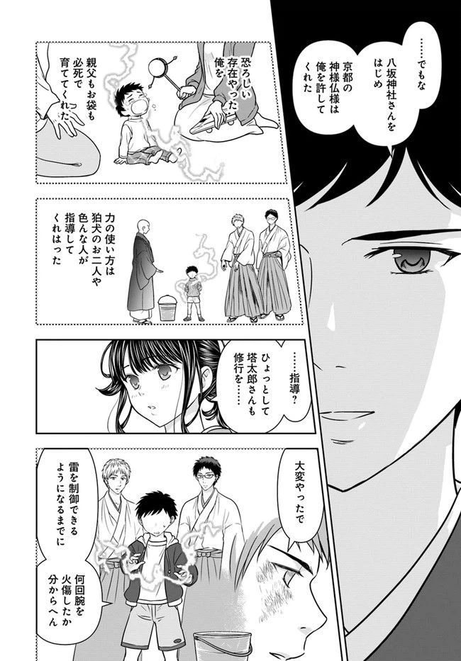 ページ 10 — 第14話