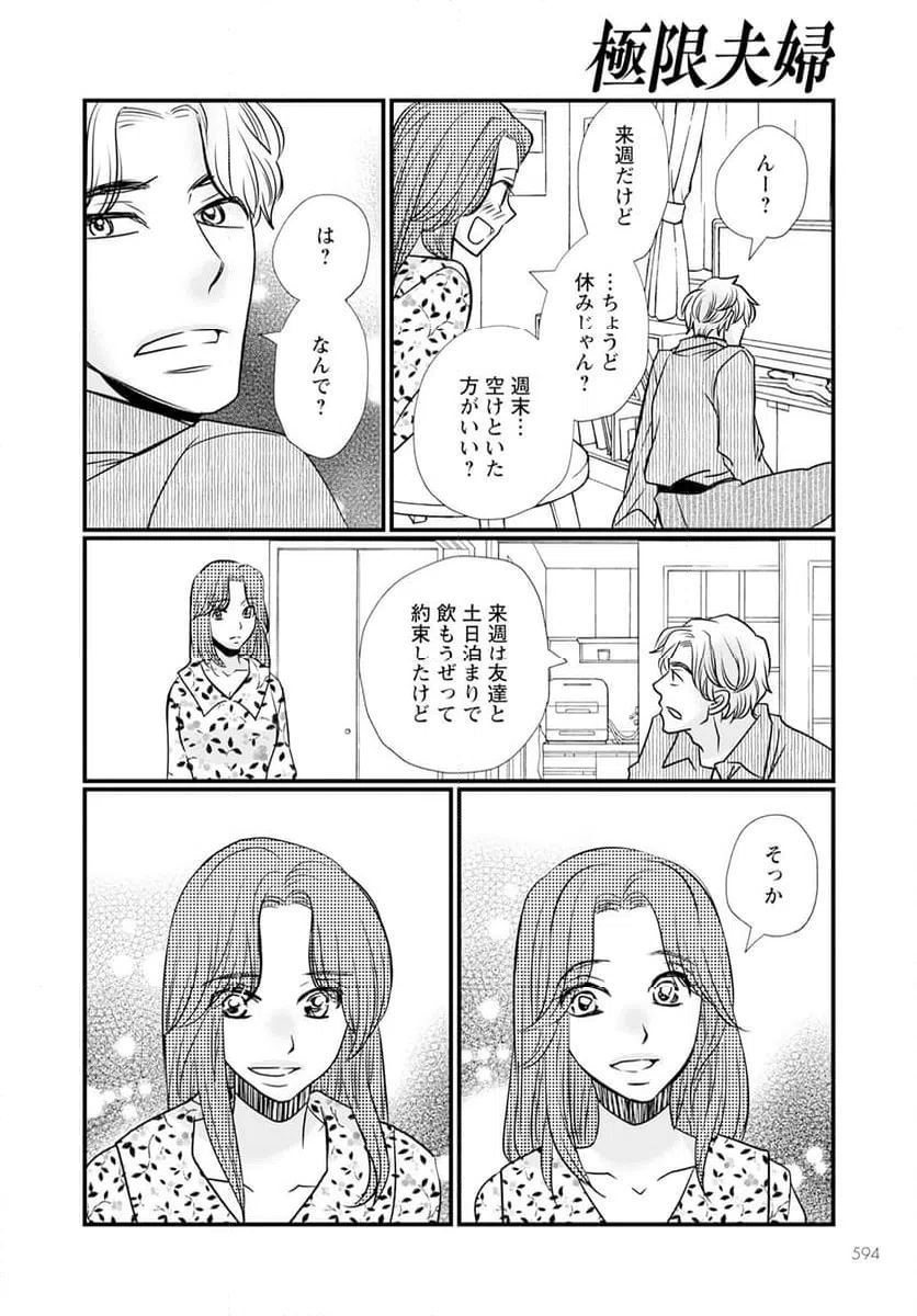 ページ 10 — 第14.1話