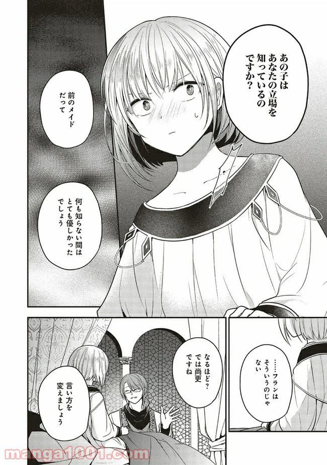 ページ 4 — 第5.2話