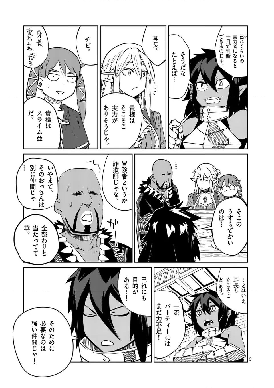 ページ 3 — 第51話