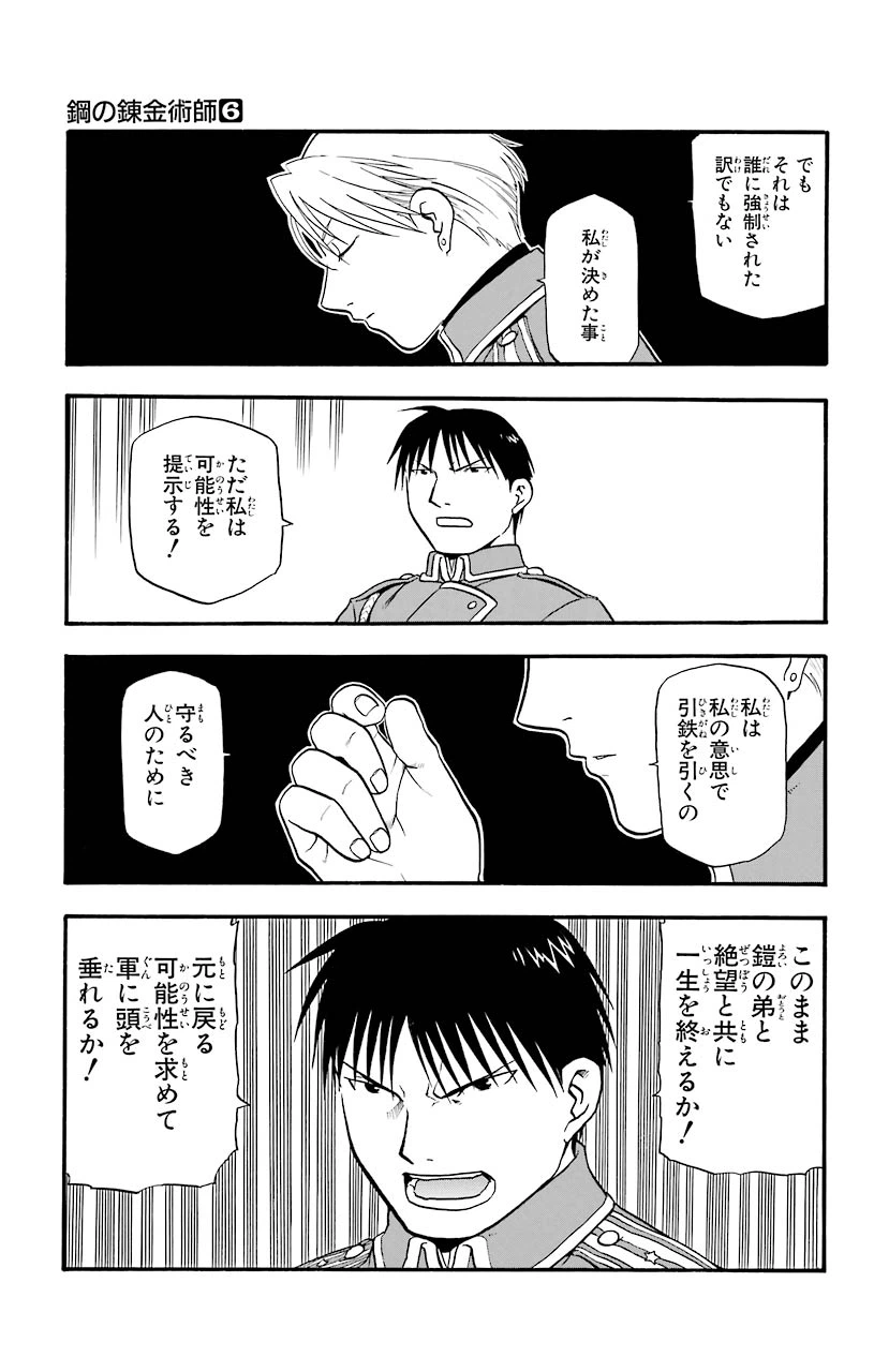 ページ 12 — 第24話