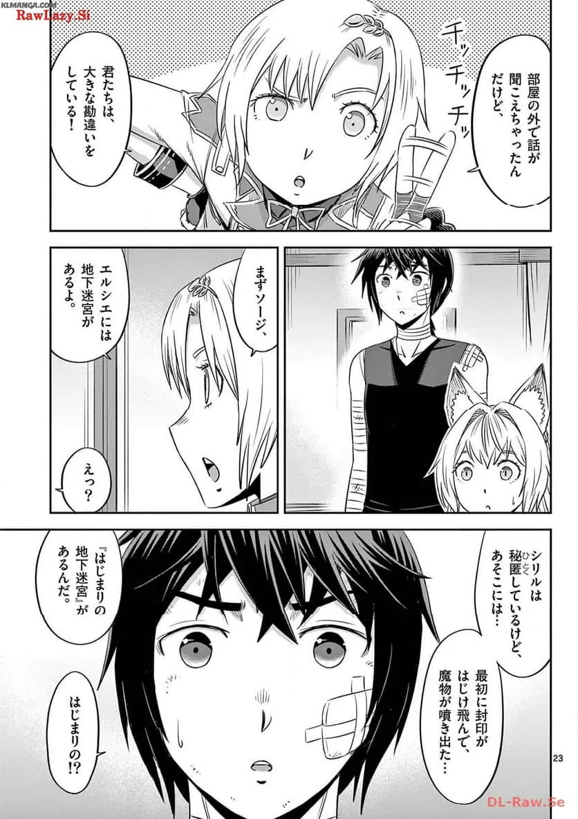 ページ 23 — 第42話