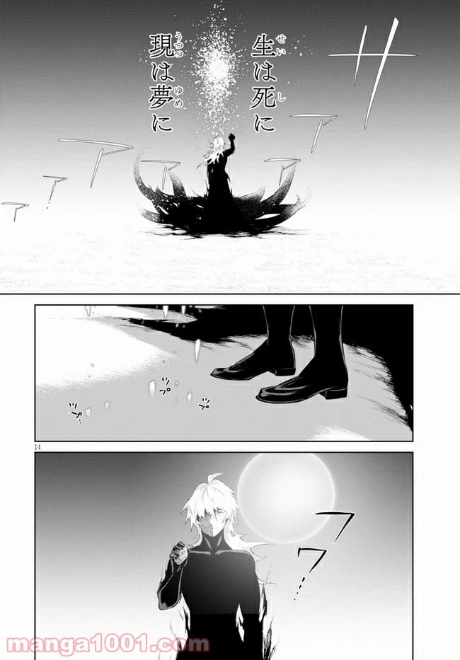 ページ 14 — 第23話