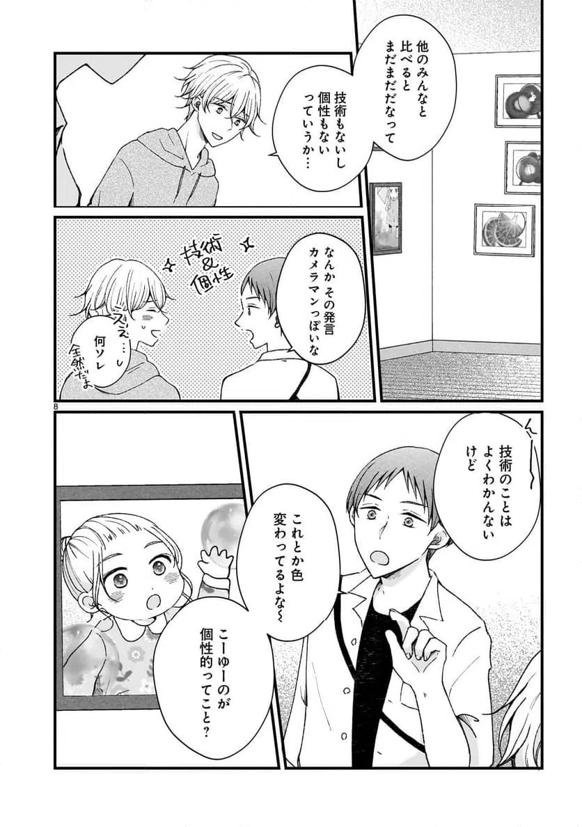 ページ 8 — 第6話