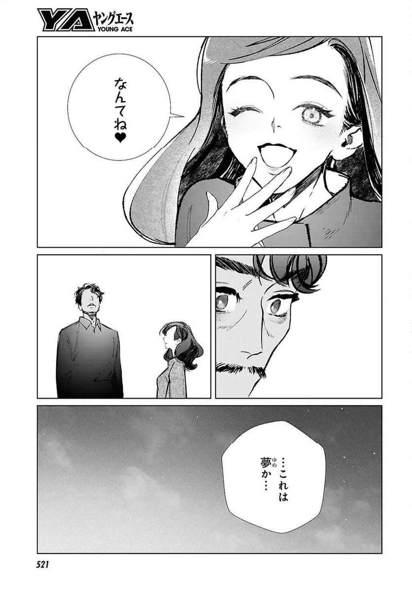 ページ 29 — 第37話