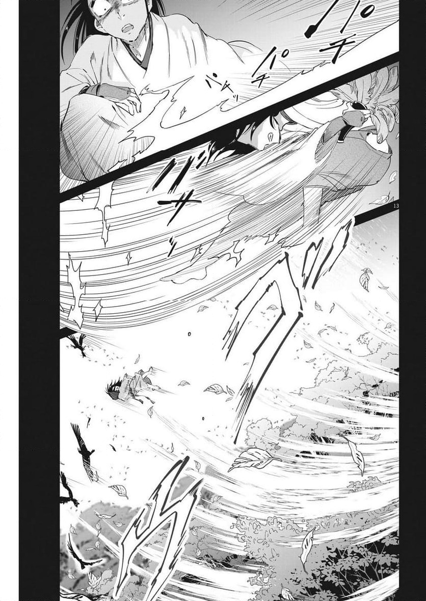 ページ 13 — 第65話