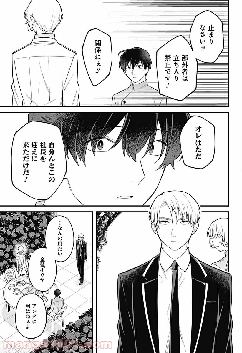 ページ 27 — 第16話