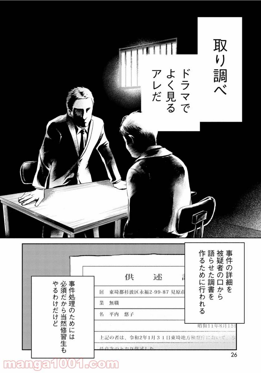 ページ 24 — 第1話