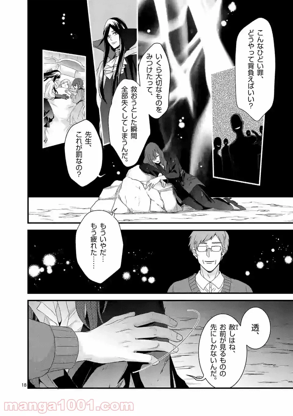 ページ 3 — 第14.1話