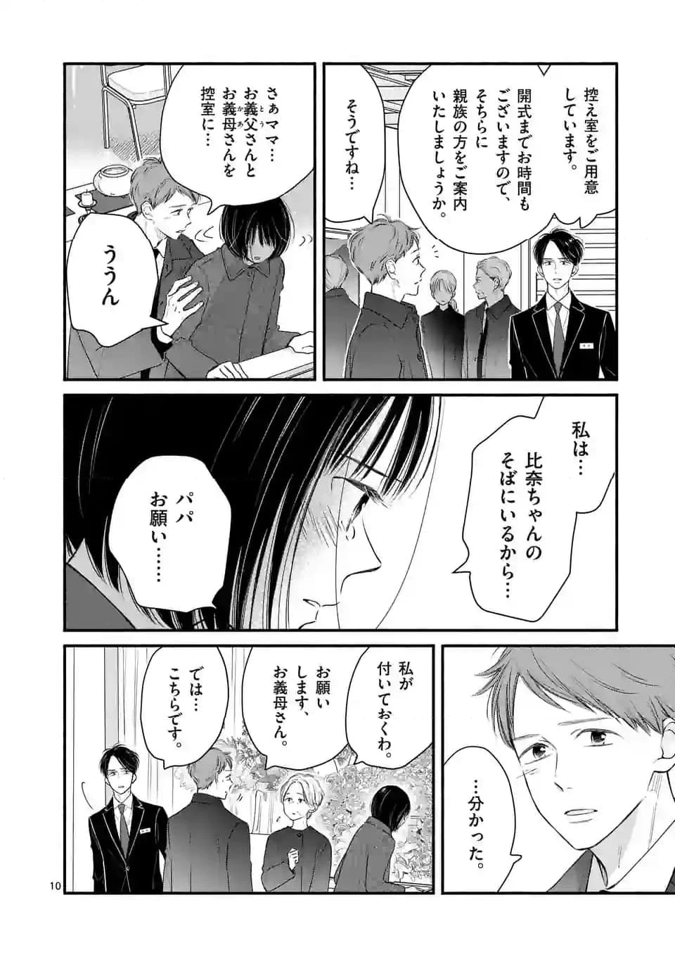 ページ 10 — 第10話