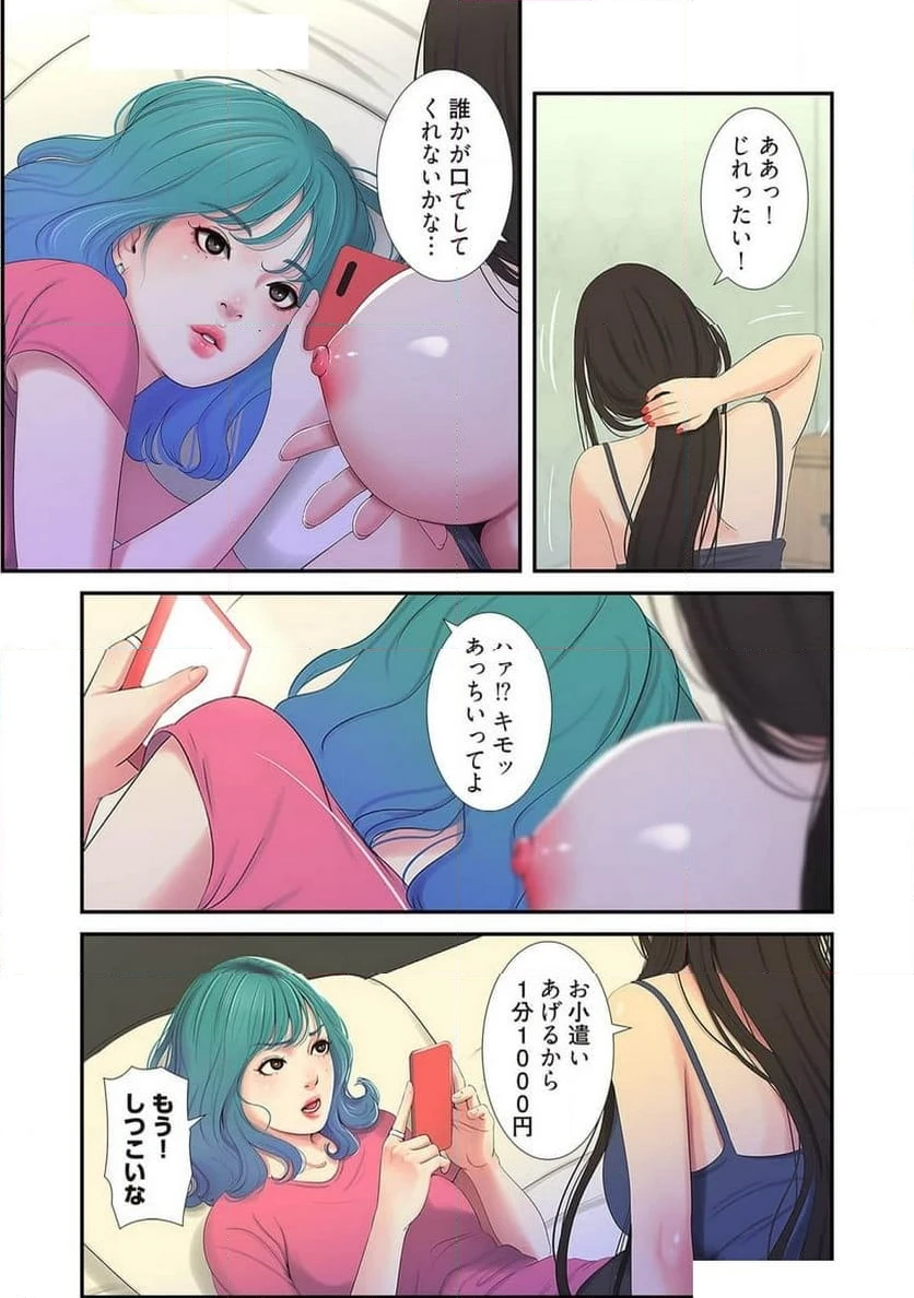 ページ 32 — 第9話