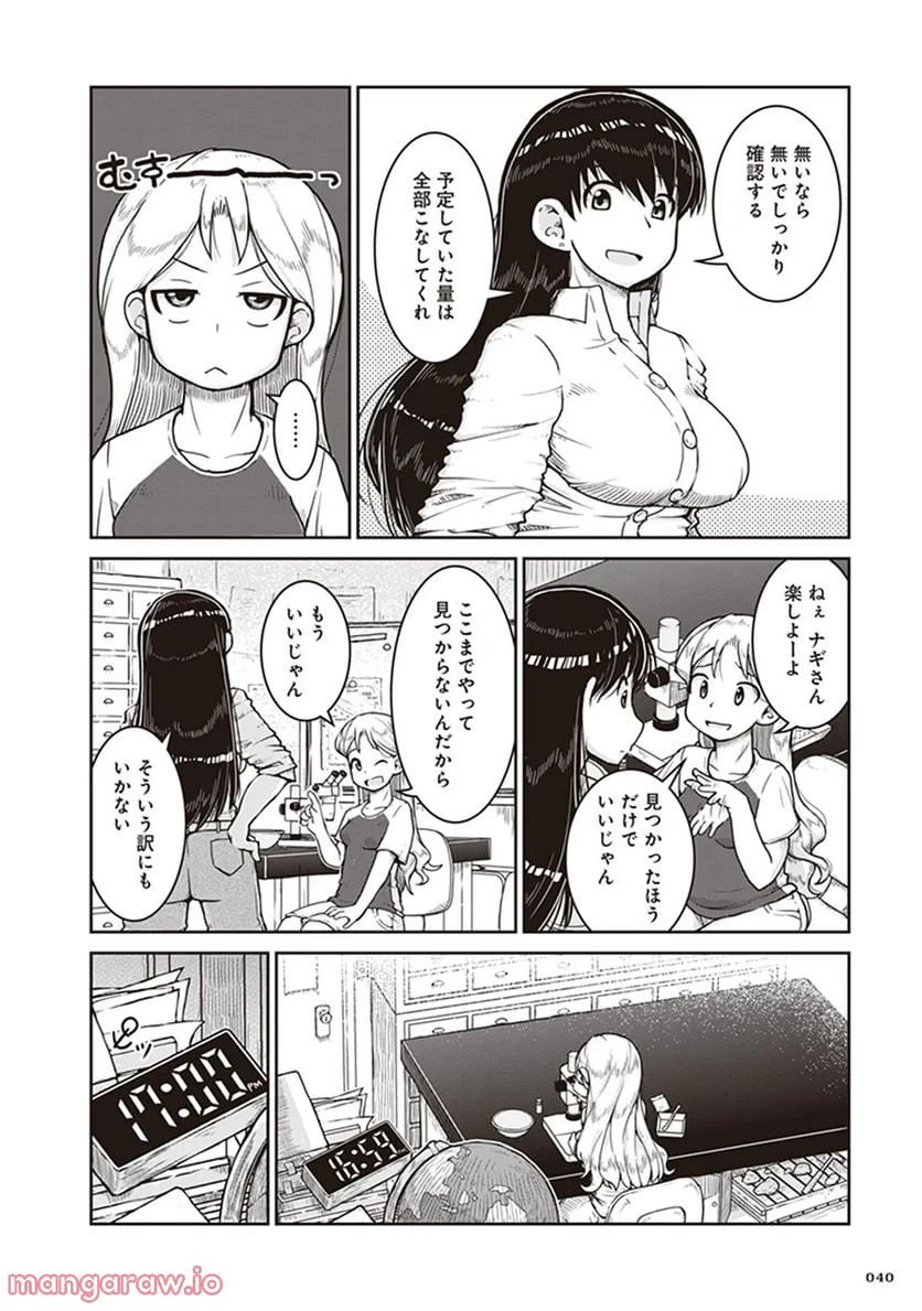 ページ 4 — 第8話